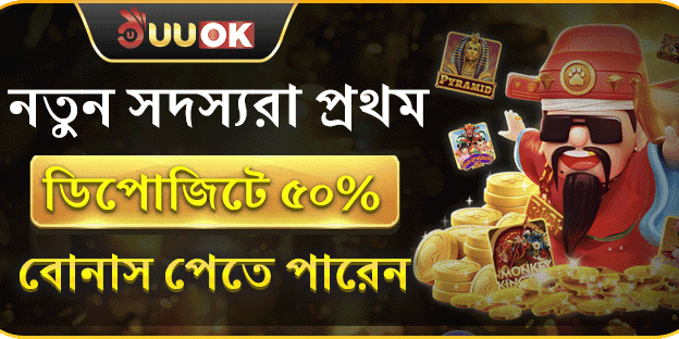 প্রথম ডিপোজিটে ১০০% ম্যাচ বোনাস